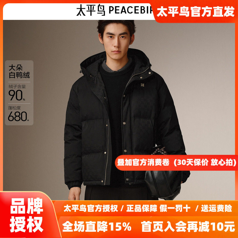 太平鸟男装羽绒服25冬季新款90白鸭绒面包服立体提花保暖外套潮
