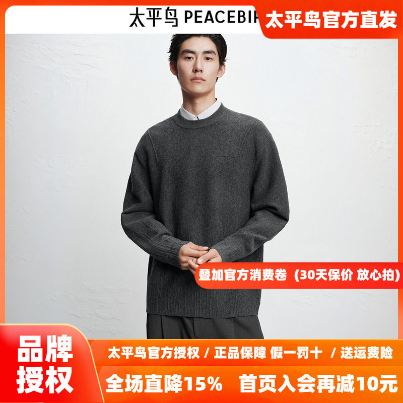 【商场同款】太平鸟男装毛衫26冬季新款圆领刺绣套头衫 B2EBF4D03