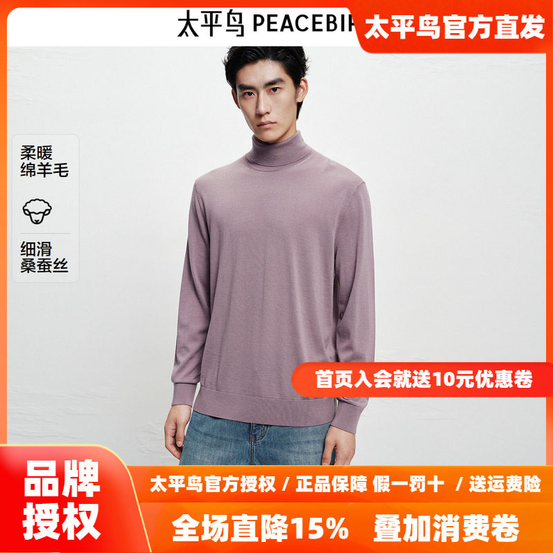 【商场同款】太平鸟男装羊绒毛衫冬季新款桑蚕丝打底衫B1EGF4B11