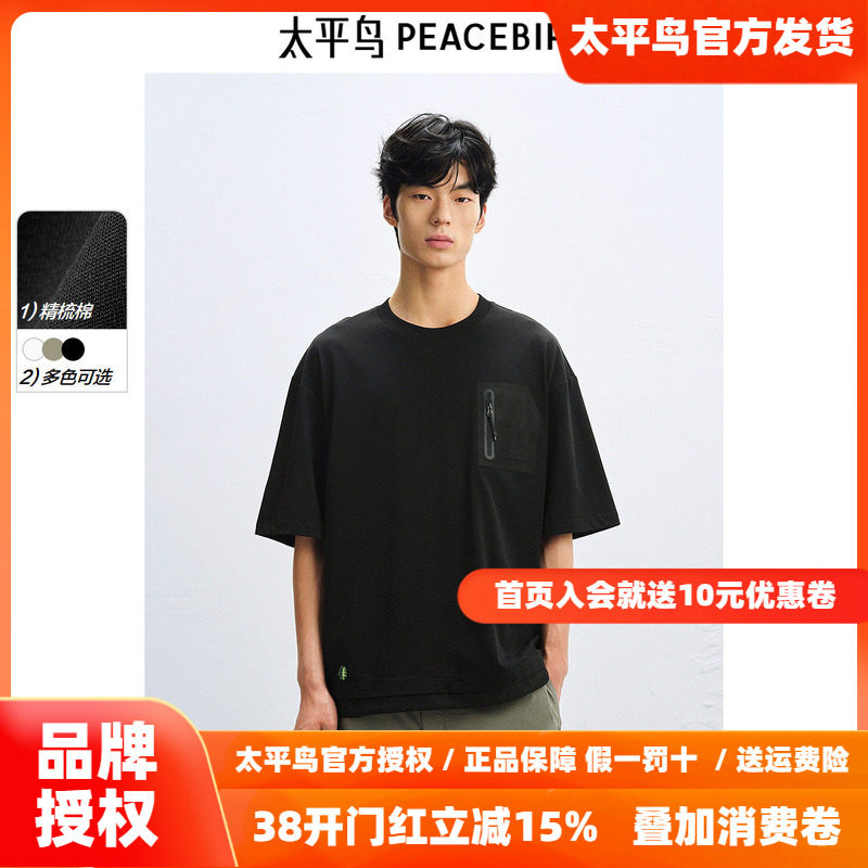 【重磅】太平鸟男装工装户外胸前口袋短袖T恤25秋新建纯色体恤衫