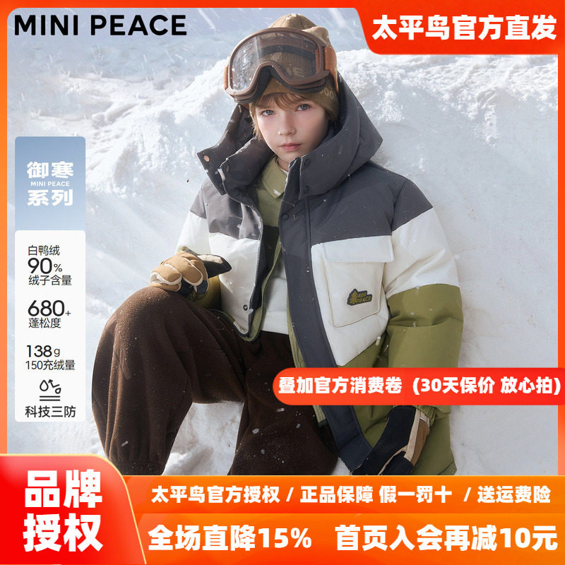 【御寒系列】MINIPEACE太平鸟童装男童羽绒服中长款三防冬装加厚
