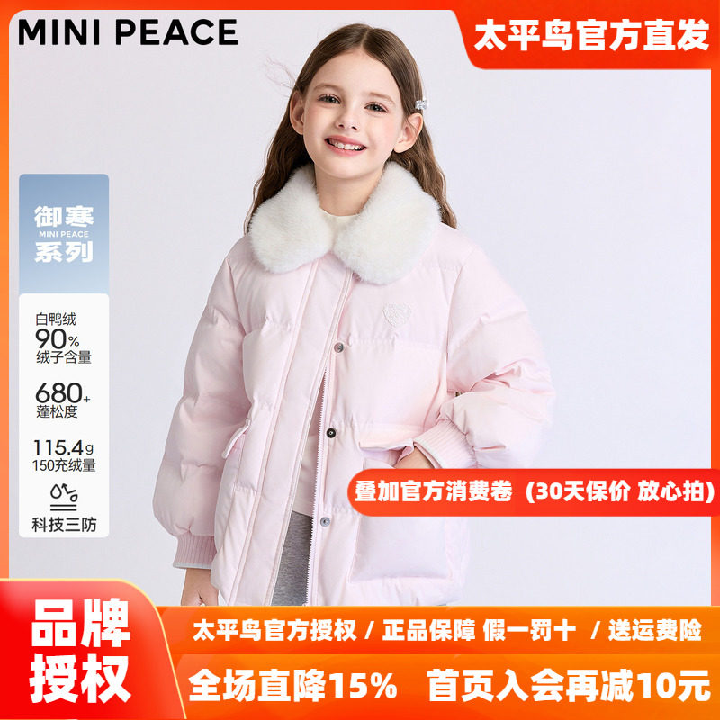 【轻暖系列】MINIPEACE太平鸟童装女童羽绒服毛领甜美冬装外套新