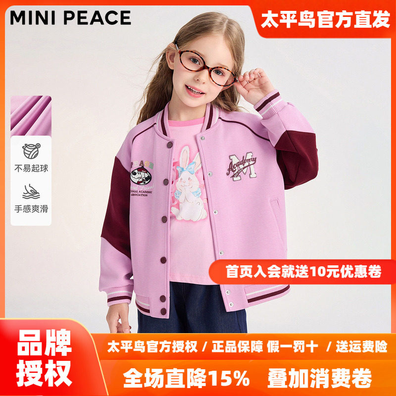 MINIPEACE太平鸟童装女童棒球夹克儿童秋装外套学院拼接女宝上衣