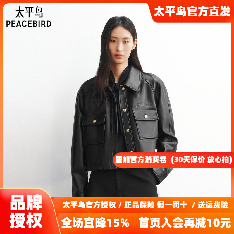 太平鸟肌理感PU皮衣截短款外套女修身显瘦两侧工装风翻袋