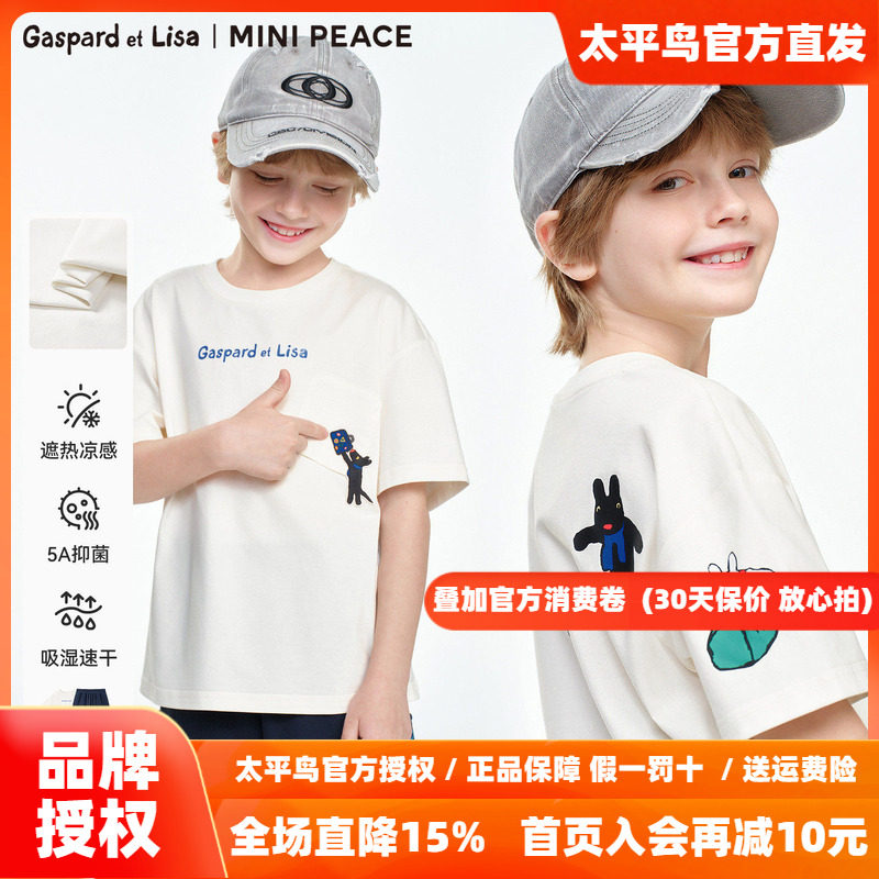 MINIPEACE×卡斯波和丽莎联名太平鸟童装男童短袖T恤短裤套装凉感