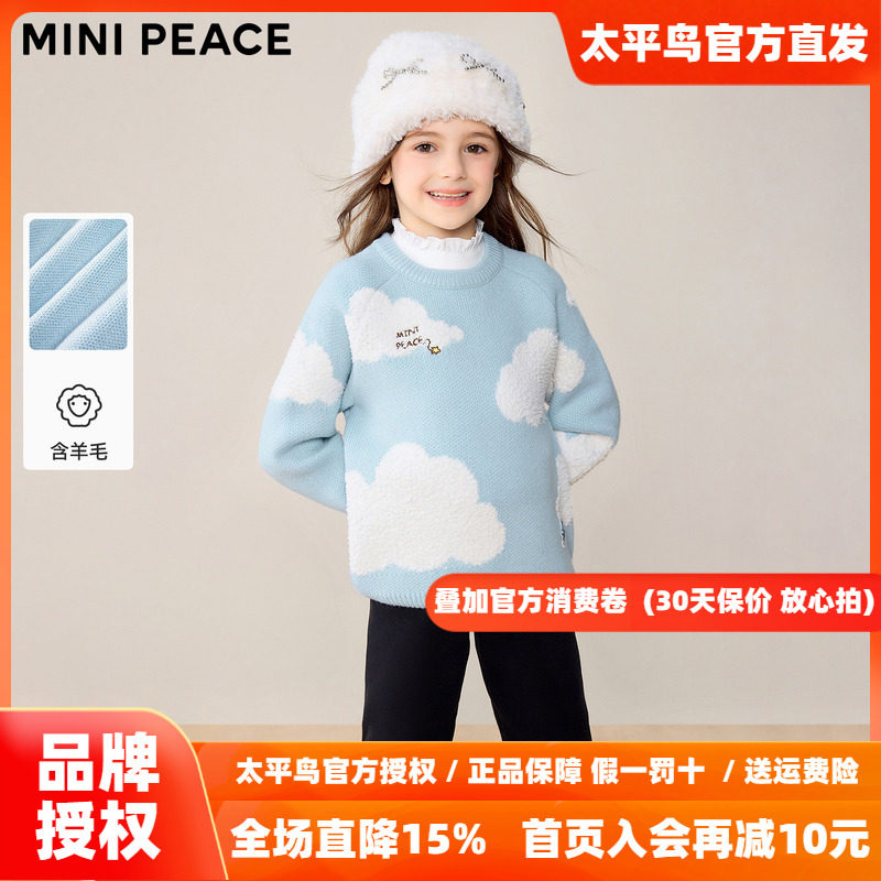 MINIPEACE太平鸟童装女童保暖毛套衫秋冬新款云朵提花休闲衫