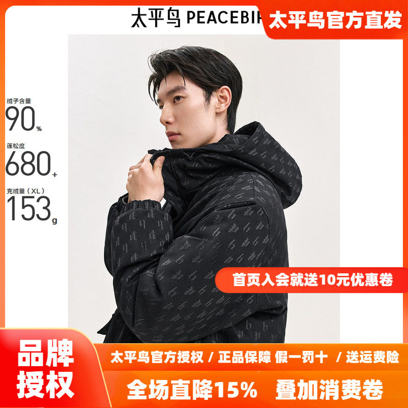 【老花】太平鸟男装 连帽羽绒服男春季新款宽松防寒服外套