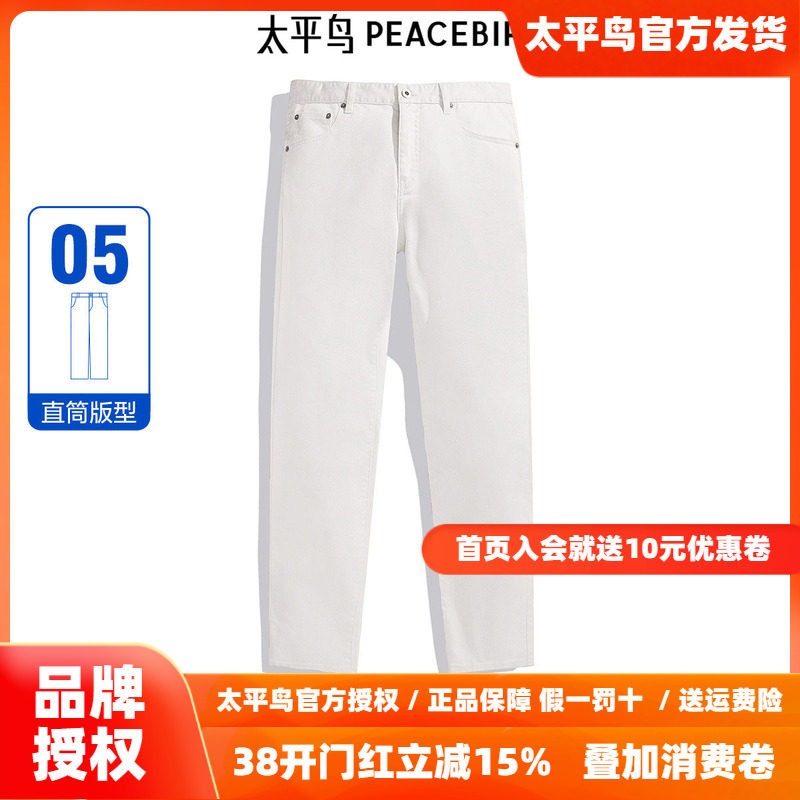 太平鸟男装彩牛裤 24年白色直筒牛仔裤男士B1HAE2192