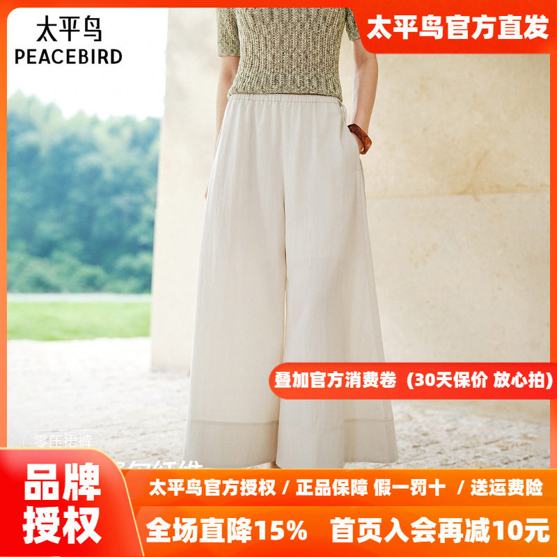 【松弛感裙裤】太平鸟白色阔腿裤女莱赛尔裤子山本休闲直筒九分裤