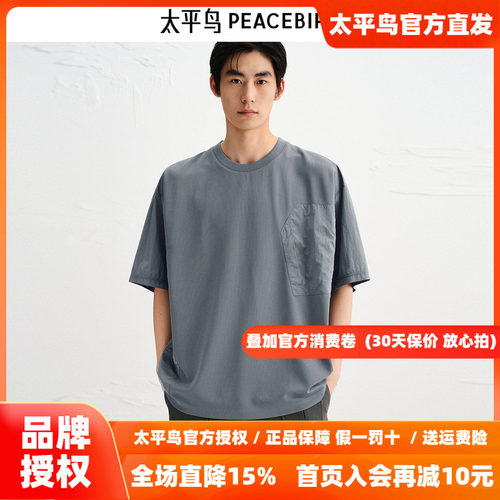 【商场同款】太平鸟男装T恤25新款口袋宽松阔版短袖潮 B2CNF3D02