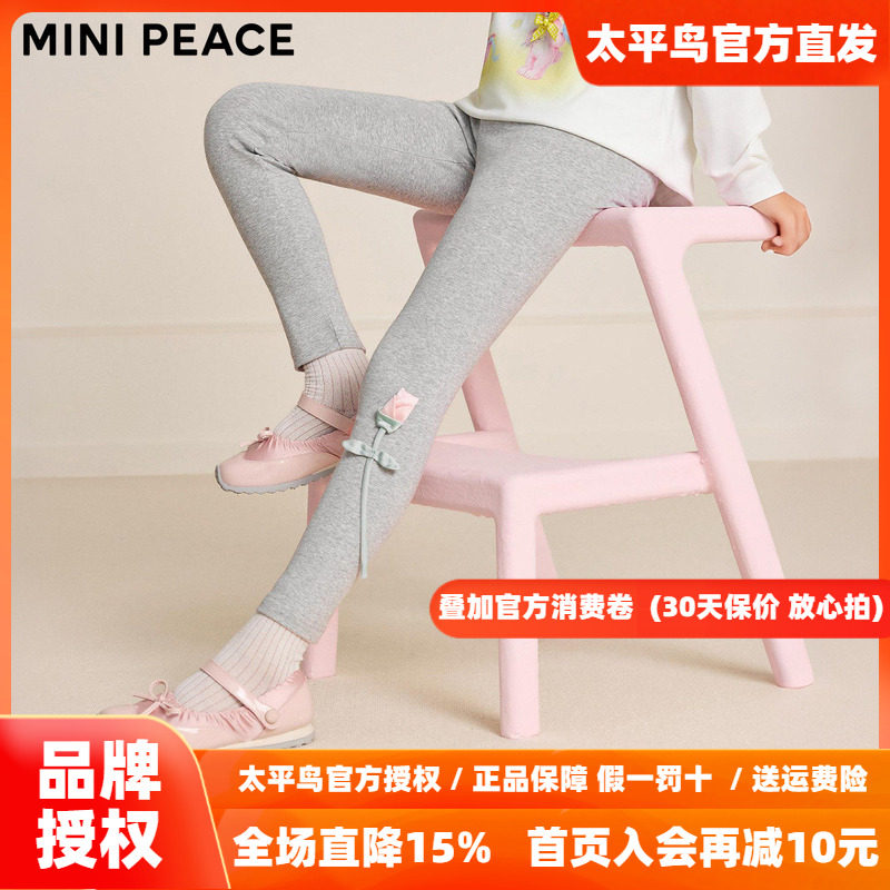 MINIPEACE太平鸟童装女童打底裤春季新款儿童裤子郁金香女宝长裤