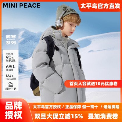【御寒系列】MINIPEACE太平鸟童装男童羽绒服儿童加厚三防冬