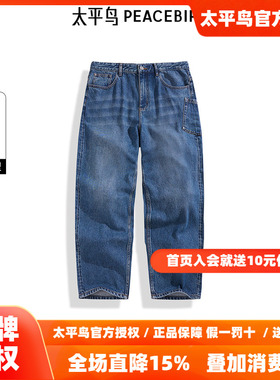 【商场同款】太平鸟男装 休闲直筒天丝垂顺男士牛仔裤 B1HAF1245