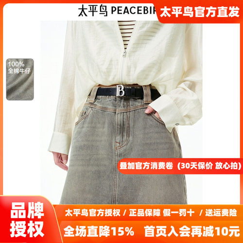 太平鸟女装夏季时尚品质通勤牛仔半裙A3HEF2304