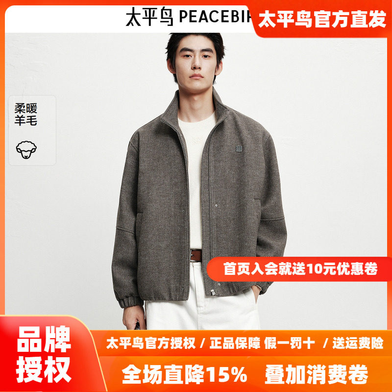 【保暖羊毛】太平鸟男装立领毛呢行政夹克春新款通勤茄克休闲外套