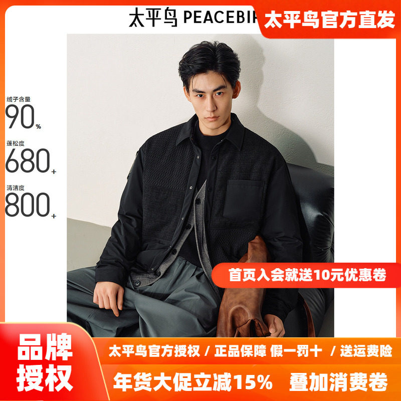 太平鸟男装 新中式轻薄羽绒服男2025年冬季新款黑色衬衫保暖外套