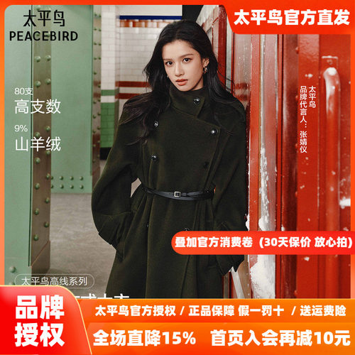 【张婧仪同款】太平鸟商场甄绒风衣式羊绒人生大衣女A1AAF4230