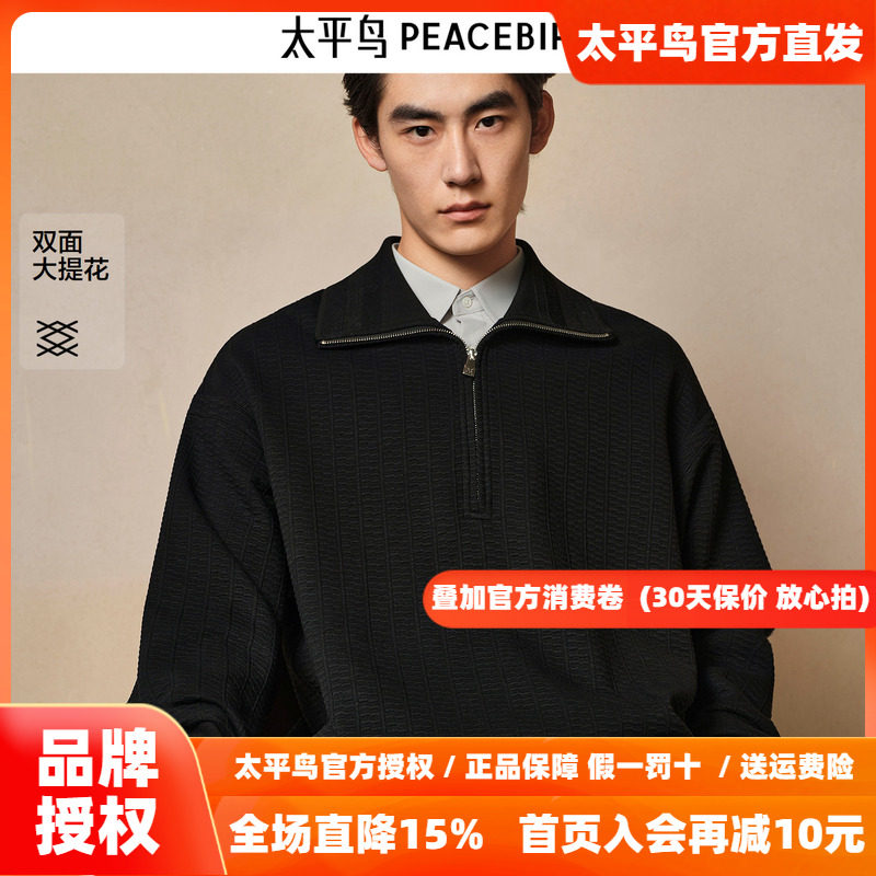 【商场同款】太平鸟男装 2026年秋季新款拉链提花卫衣男B1CRF3307