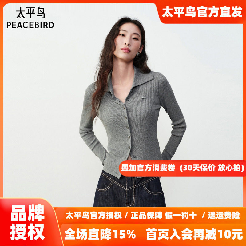 太平鸟桑蚕丝混纺纸片人打底针织开衫秋新款翻领收腰显瘦毛衣上衣