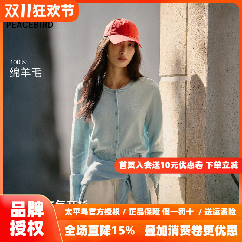 【商场同款】太平鸟氧气开衫26秋新全羊毛盐水蓝针织衫A1EDG1128