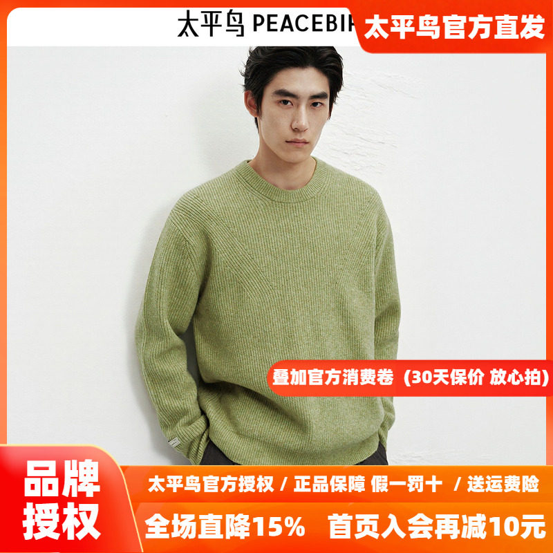 太平鸟男装 休闲毛衫2026冬季新款圆领纯色磨毛纱宽松休闲毛衣男