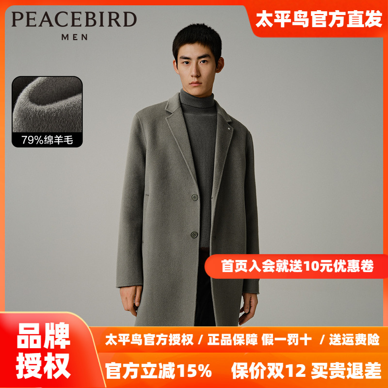 【商场同款】太平鸟男装 斯文西装领毛呢大衣男中长款B1AAD4211