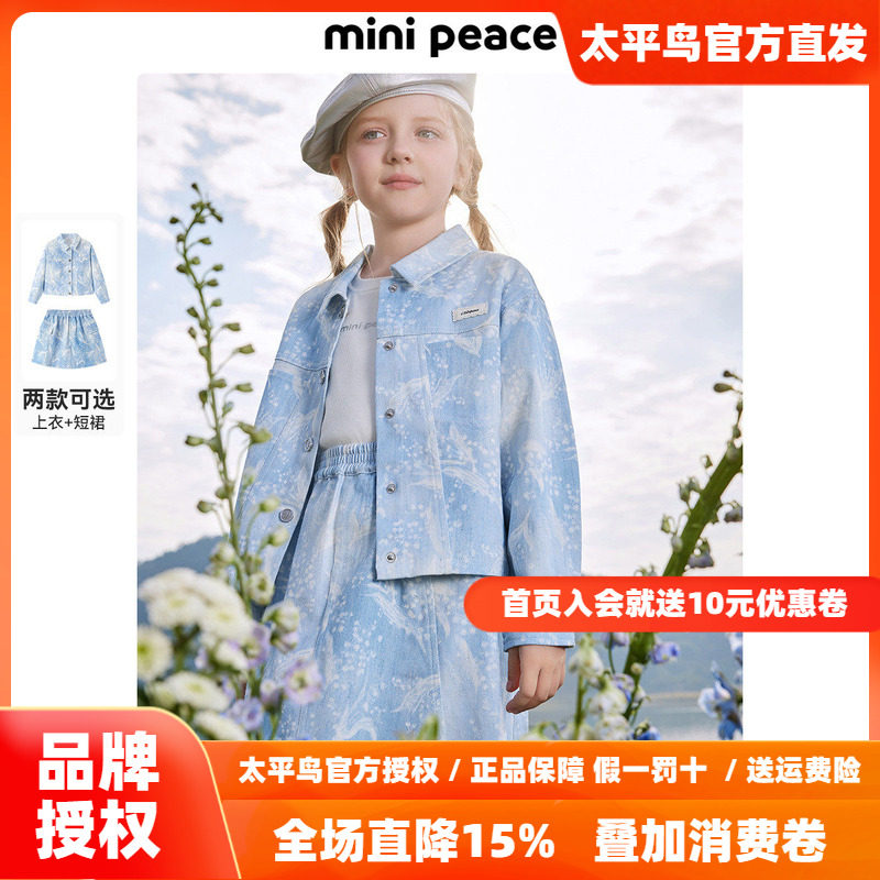 MINIPEACE太平鸟童装女童牛仔外套夹克裤子两件套宝宝套装新款潮