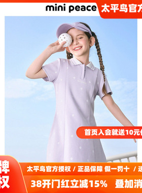 【活力系列】MINIPEACE太平鸟童装连衣裙秋季户外凉感防蚊polo裙