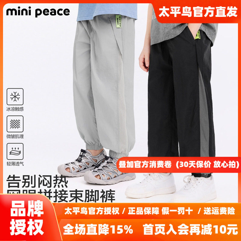 MINIPEACE太平鸟童装男童运动裤夏薄款凉感中大童网眼儿童运动裤