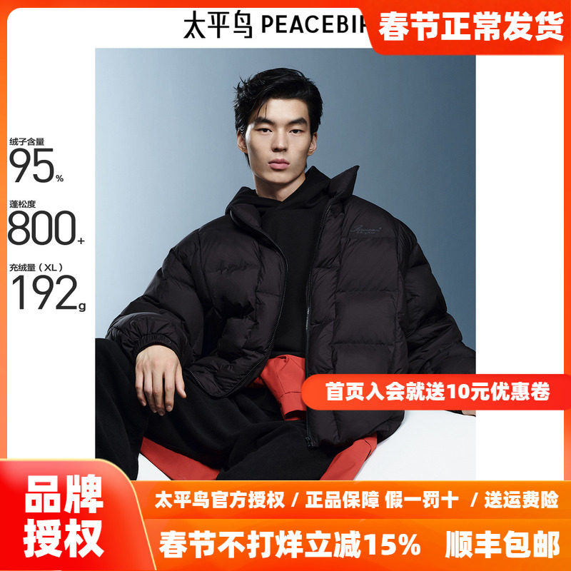【95%进口鸭绒】太平鸟男装 羽绒服2025年秋新款短款防寒面包服潮