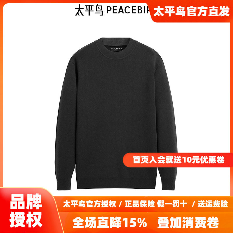 【商场同款】太平鸟男装毛衣冬季绵羊毛修身打底衫 B1EBE4245
