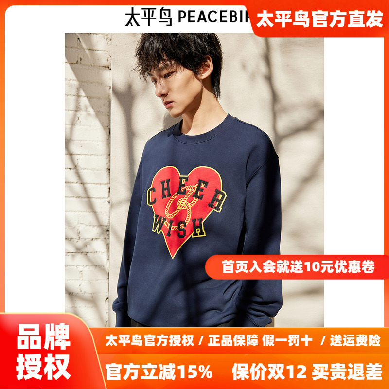 【CNY新年系列】太平鸟男装25秋新款时尚宽松纯棉卫衣 B2CRE1124
