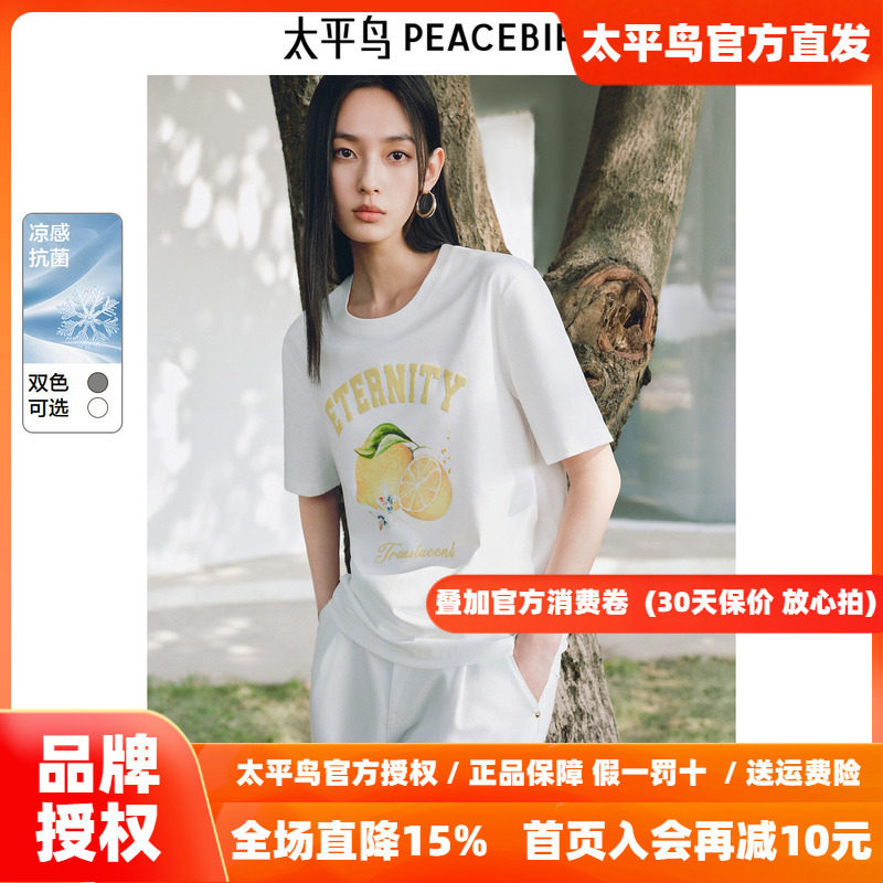 【凉感抗菌】太平鸟夏日清新水果图案短袖T恤25夏季新款宽松上衣