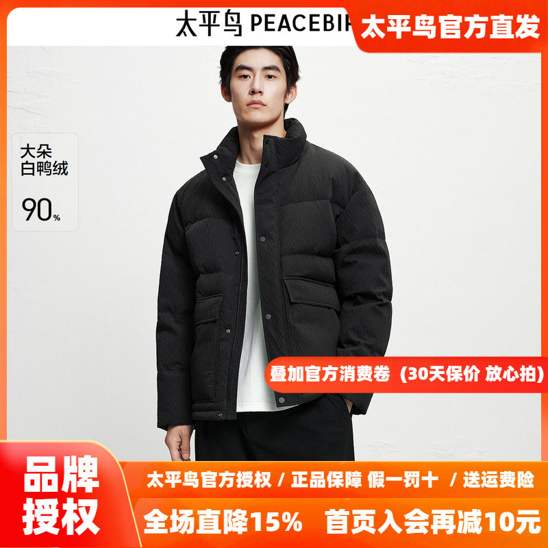 【提花肌理】太平鸟男装 立领面包服2026年冬季新款防寒羽绒服男~