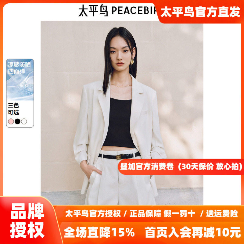 太平鸟柔光系列防晒凉感米白色西装外套女四面弹力2026夏装新款