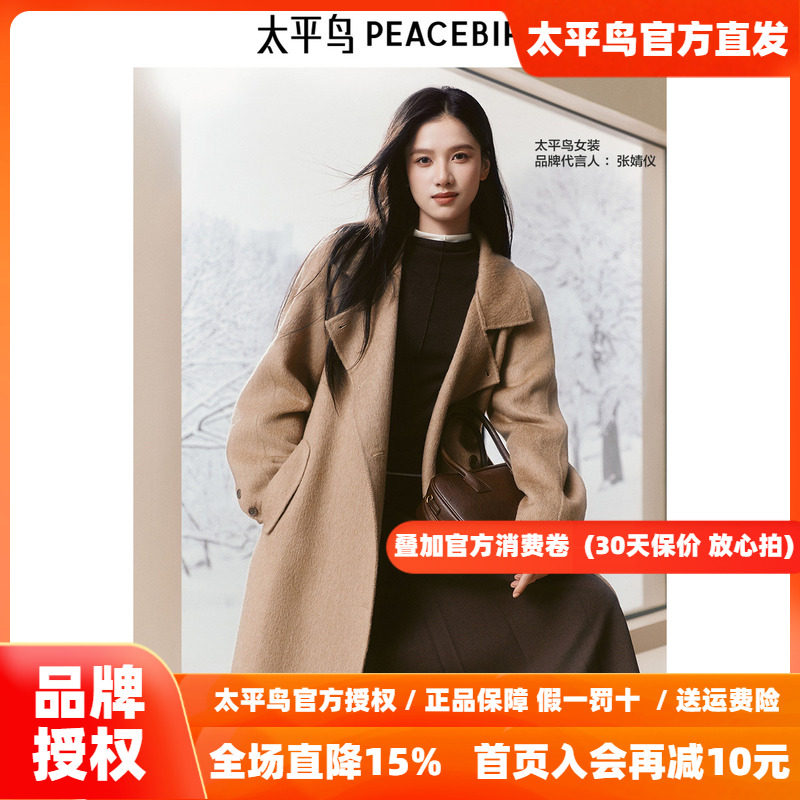 太平鸟大师系列羊驼毛双面呢大衣冬新款A1AAE4383