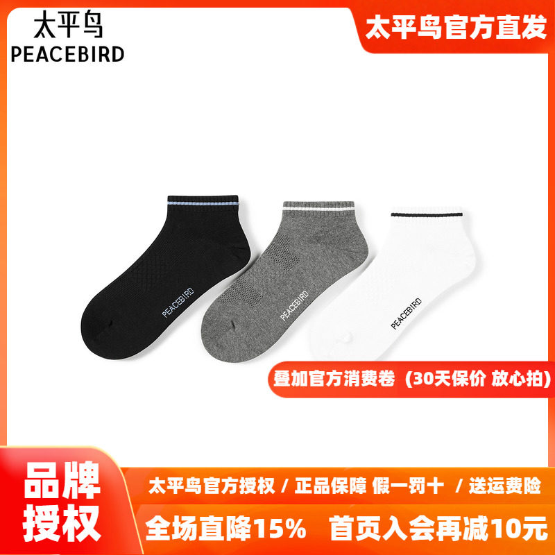 【商场同款】太平鸟男装 男士休闲袜子时尚三双装短袜潮B1YGG1275