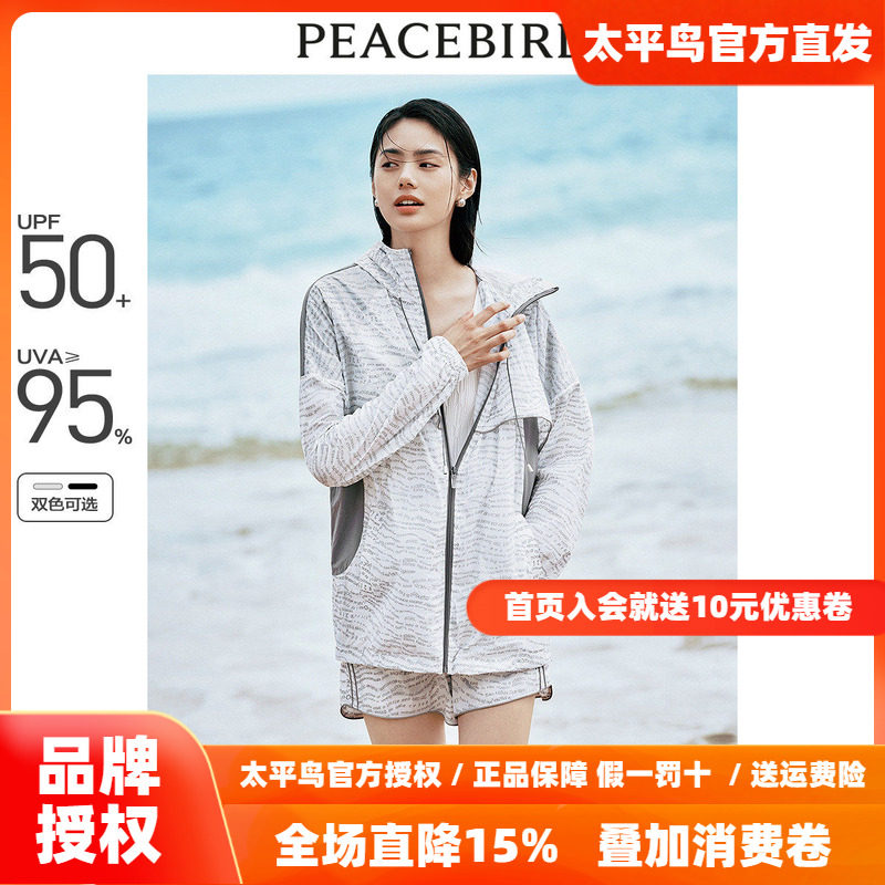 太平鸟时尚防晒服运动套装女2026夏装新款印花3M反光防晒户外外套