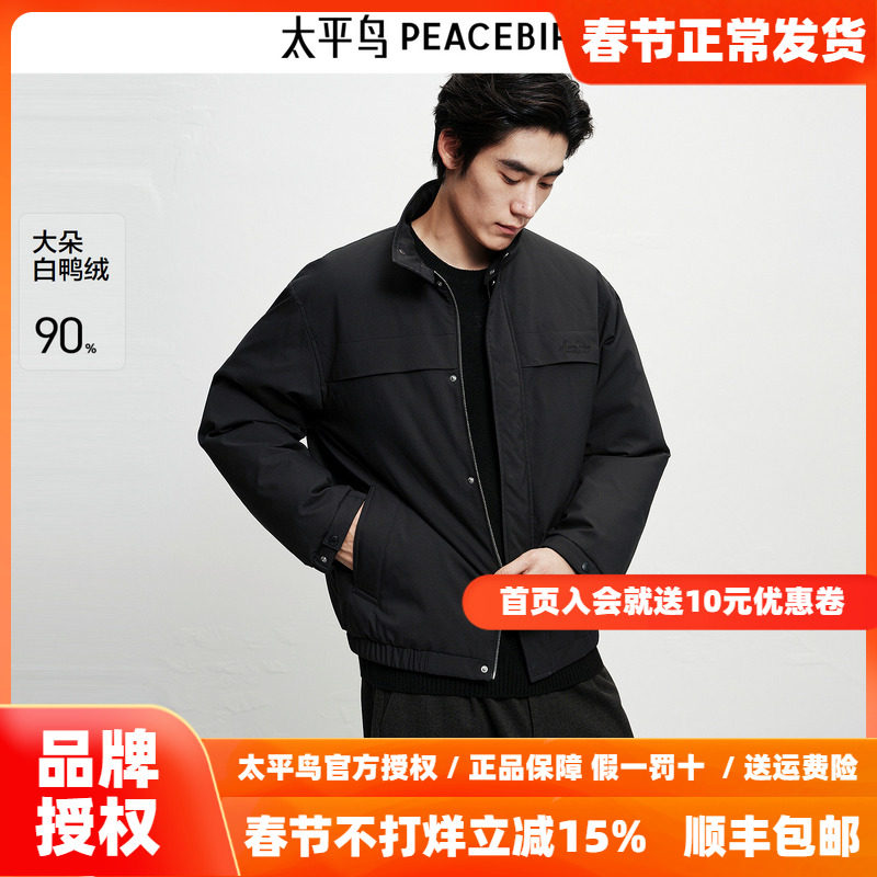 太平鸟男装 黑色羽绒服男短款2025年冬季新款立领保暖行政夹克潮