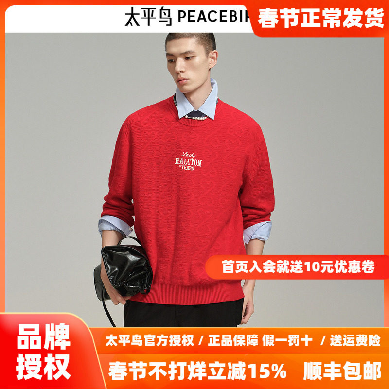 太平鸟男装 2025年秋季新年红色毛衣B2EBF1123