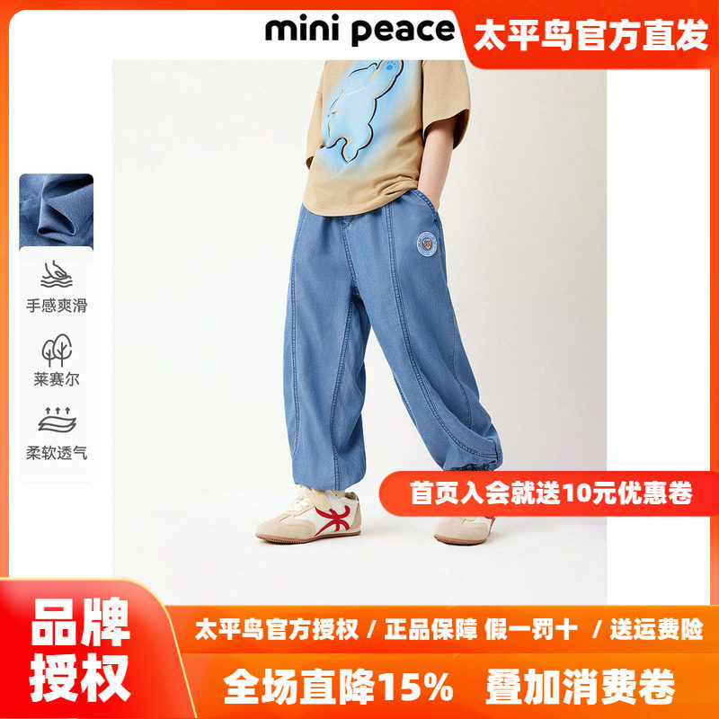 MINIPEACE太平鸟童装男童牛仔裤夏季薄款儿童宽松束脚长裤男宝