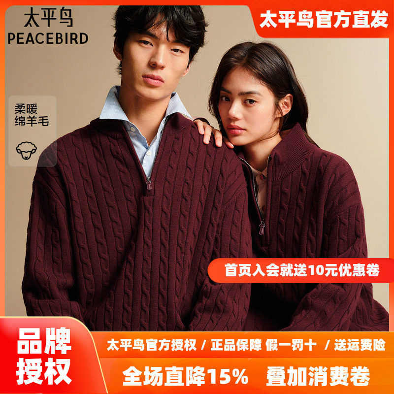 太平鸟男装 休闲毛衫26春时尚新款经典绞花半拉链宽松毛衣