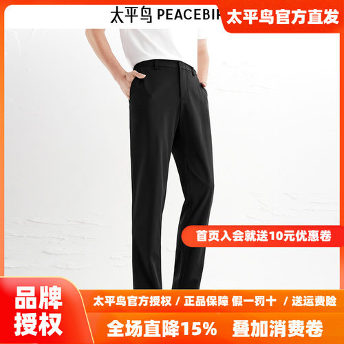 【商场同款】太平鸟男装 2025年秋新款四面弹黑色休闲裤B1GBF3333