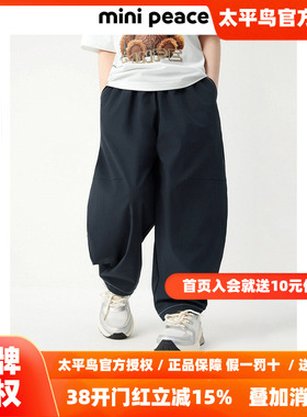 MINIPEACE太平鸟童装男童气球裤薄款儿童长裤宽松凉感男宝宝裤子