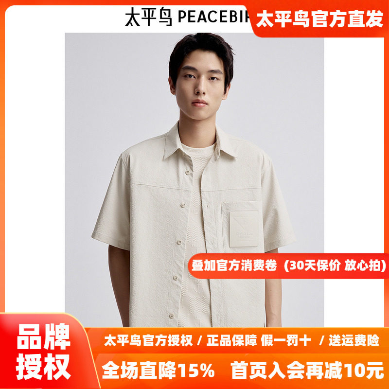 太平鸟男装衬衫新款宽松肌理泡泡纱 B1CJE24