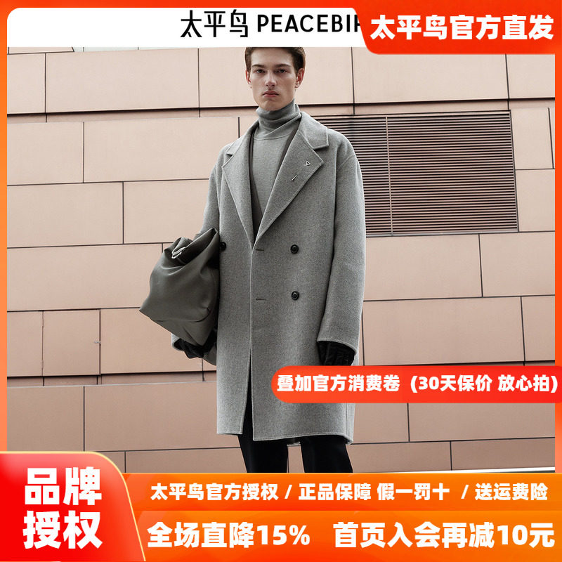 【王鹤棣同款】太平鸟男装 含耗牛绒中长款羊毛呢大衣男B1AAE4B03