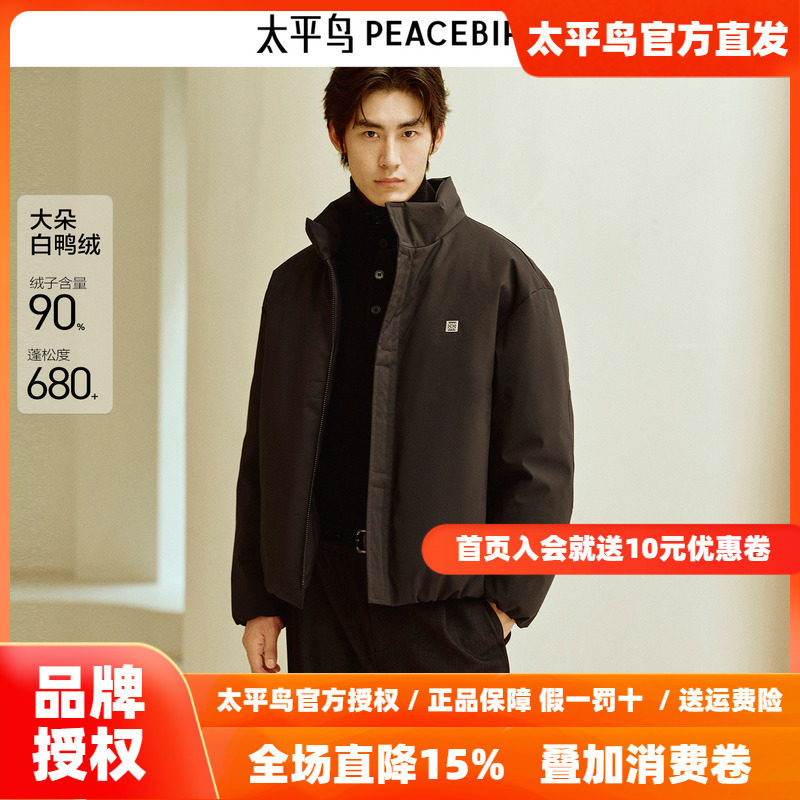 太平鸟男装 防寒羽绒服男短款2026年春季新款立领面包服保暖外套