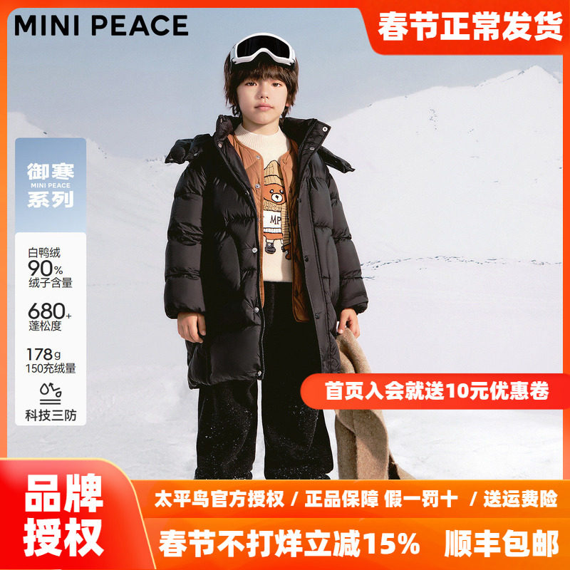 【专柜同款御寒系列】MINIPEACE太平鸟童装男童中长款羽绒服加厚