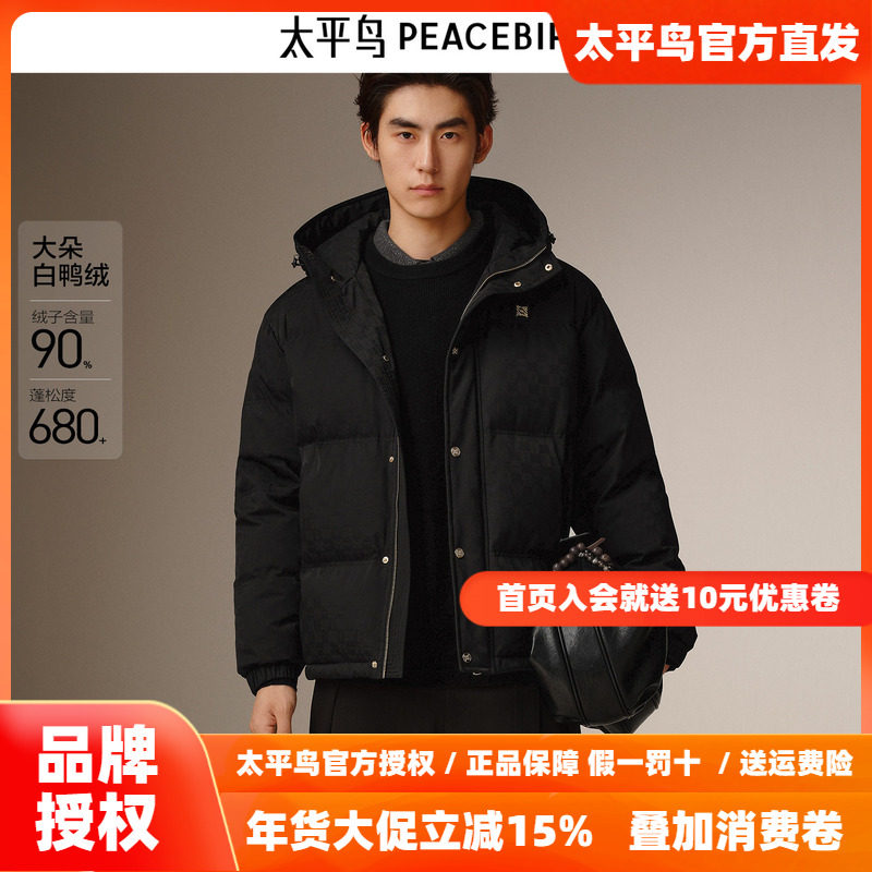 太平鸟男装羽绒服25冬季新款90白鸭绒面包服立体提花保暖外套潮