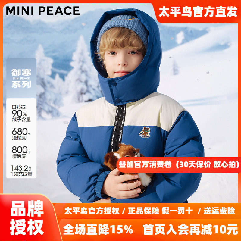 【御寒系列】MINIPEACE太平鸟童装男童羽绒服中长款加厚外套冬季
